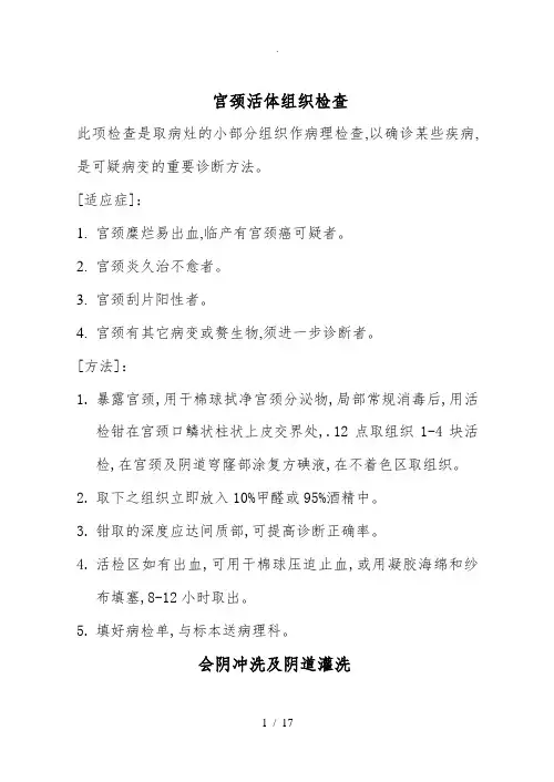 妇产科技术操作规范标准[详]