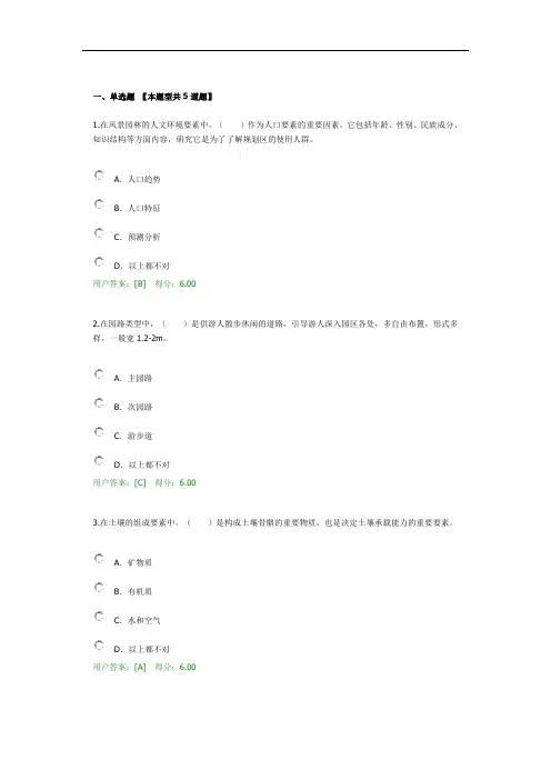 咨询工程师继续教育(风景园林概述)