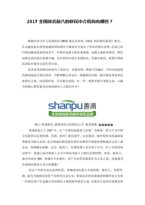 2017全国排名前八的移民中介机构有哪些？