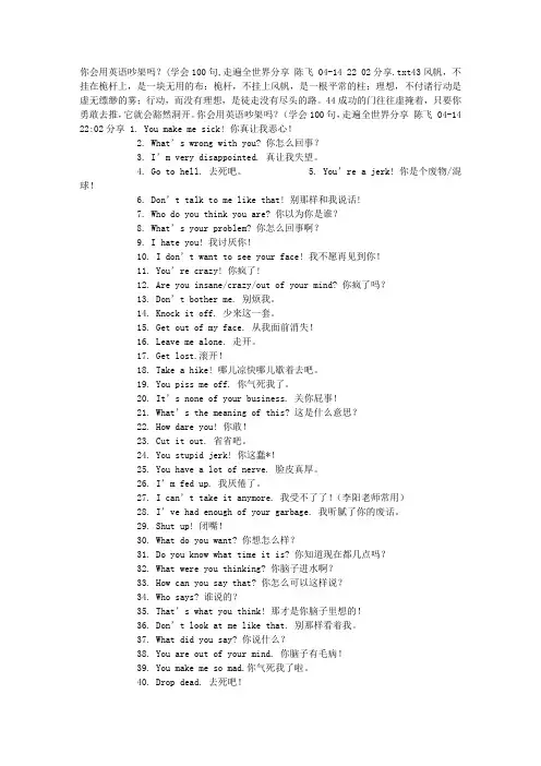 你会用英语吵架吗？(学会100句,走遍全世界分享 陈飞 04-14 22 02分享
