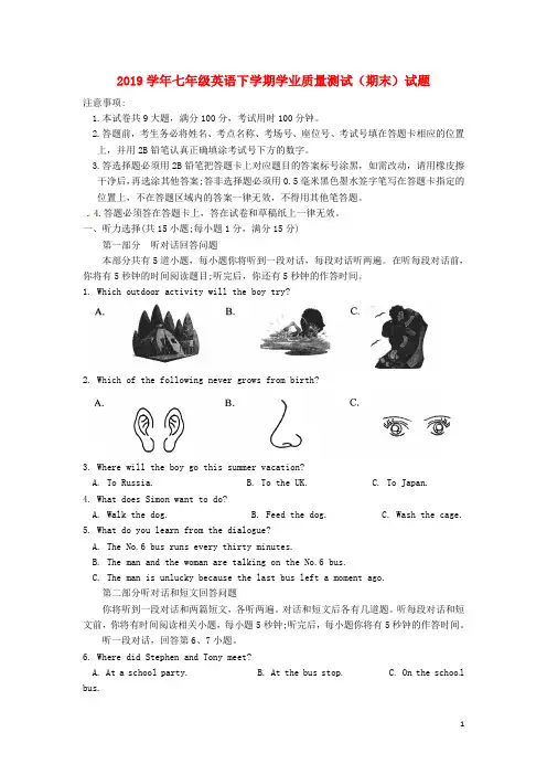 (暑期一日一练)2020学年七年级英语下学期学业质量测试(期末)试题(无答案) 牛津译林版
