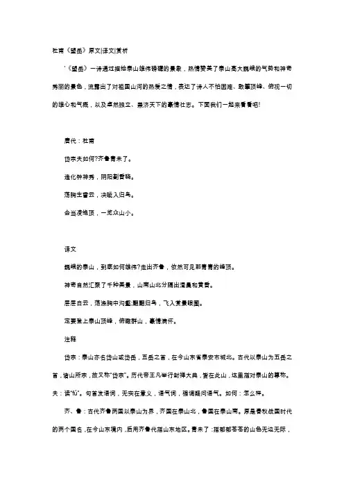 唐诗赏析-杜甫《望岳》原文译文赏析
