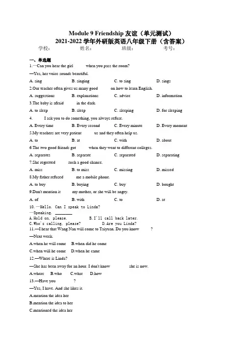 Module 9 Friendship 友谊(单元测试卷)2021-2022学年外研版英语八年级下册