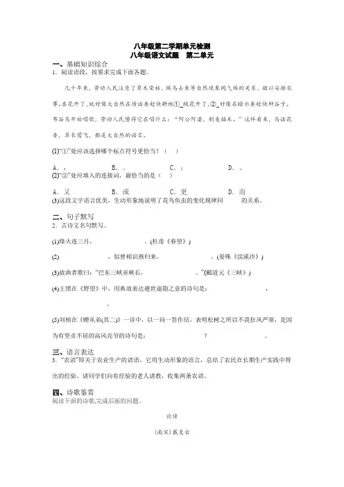 第二单元检测试题-部编版语文七年级下册