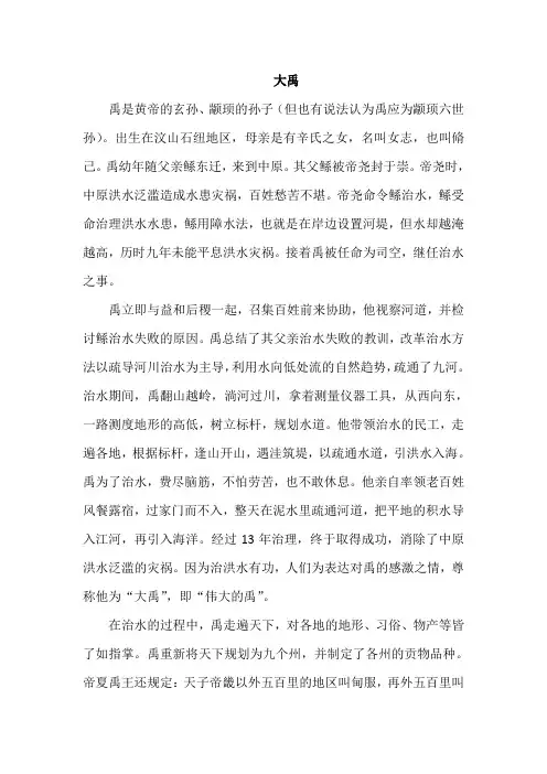 部编版小学语文二年级上册 15.大禹治水(相关资料)