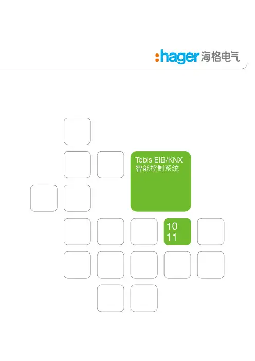 海格智能控制系统