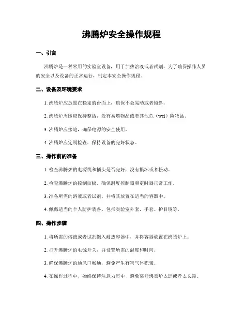 沸腾炉安全操作规程
