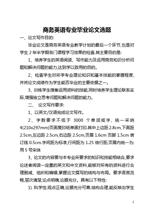 商务英语专业毕业论文选题(全文)
