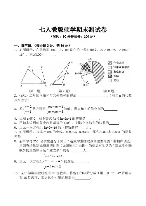 新人教版七年级下期末数学试卷(含答案)