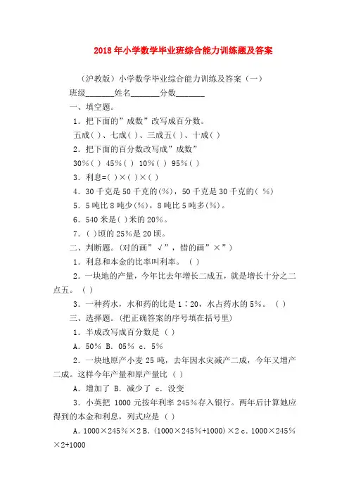 【六年级数学】2018年小学数学毕业班综合能力训练题及答案