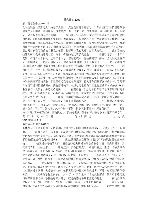 思念作文1000字
