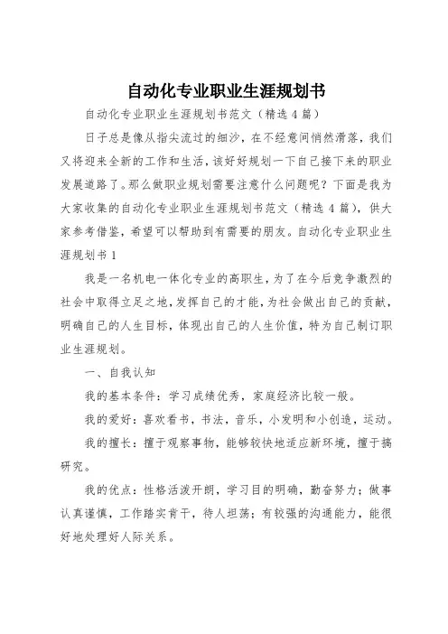 自动化专业职业生涯规划书