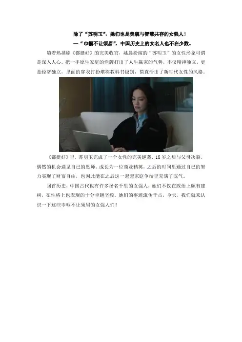 除了“苏明玉”,她们也是美貌与智慧共存的女强人!