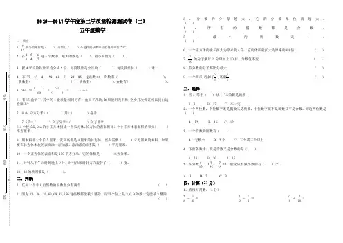 人教版2016-2017年五年级数学下册期末试卷及答案(二)