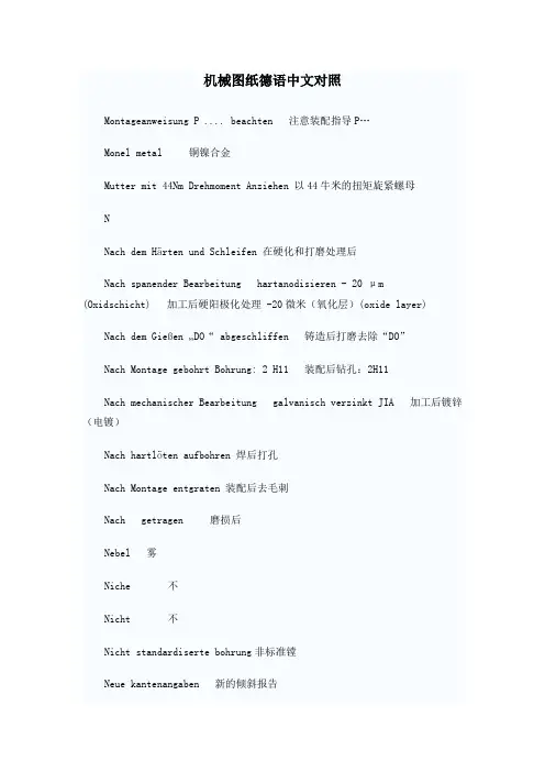 机械图纸德语中文对照
