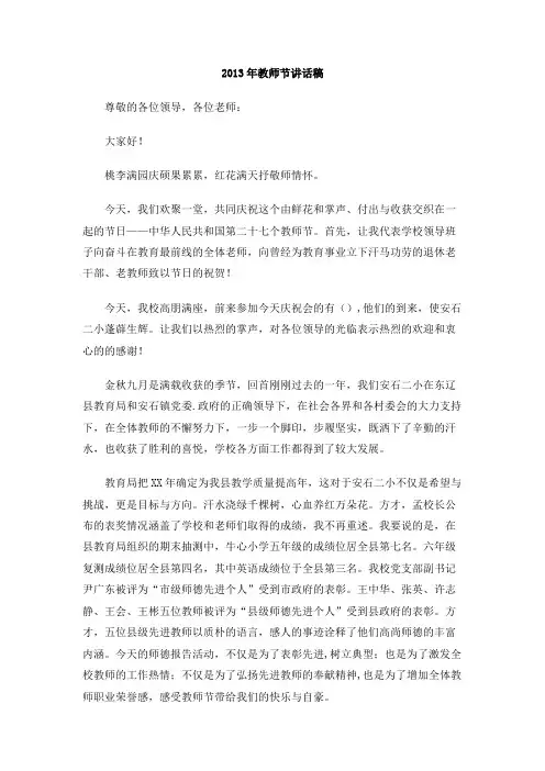 2013年教师节讲话稿