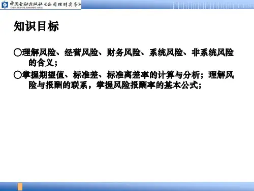 风险价值的衡量