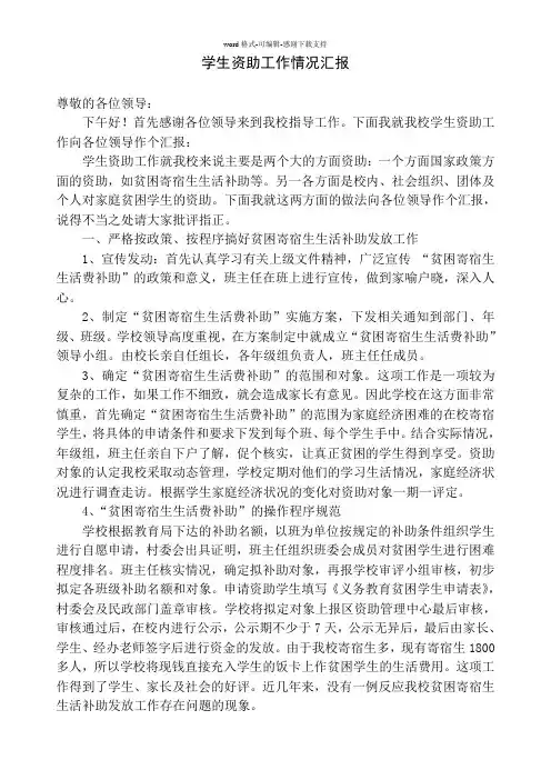 2015年下学期资助工作汇报材料