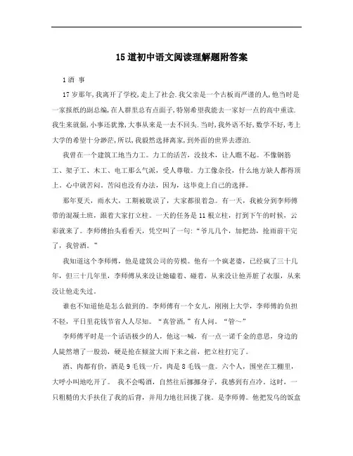 15道初中语文阅读理解题附答案
