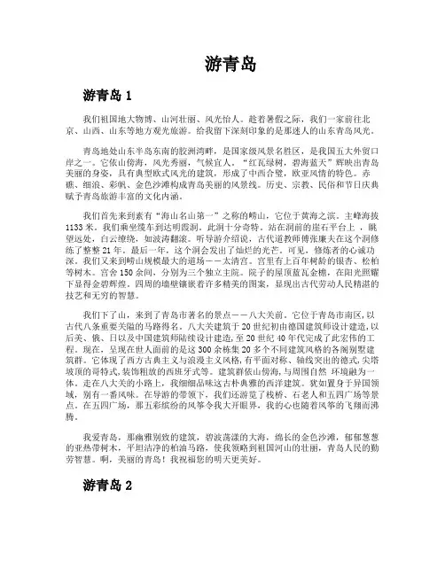 游青岛-专业文档!
