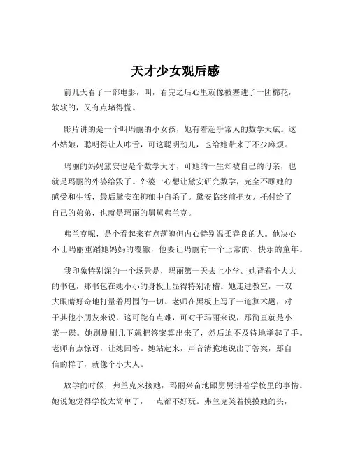 天才少女观后感