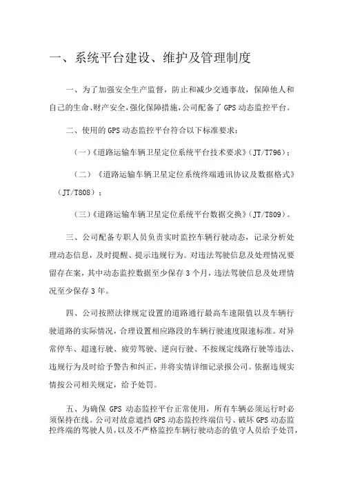 动态监控管理制度