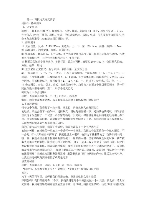 科学论文格式