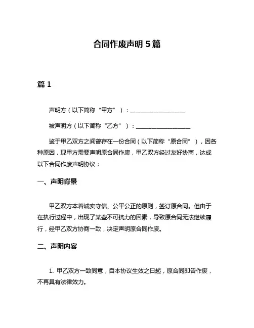 合同作废声明5篇