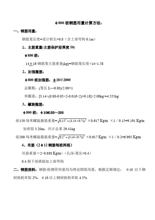 钢筋量计算方法