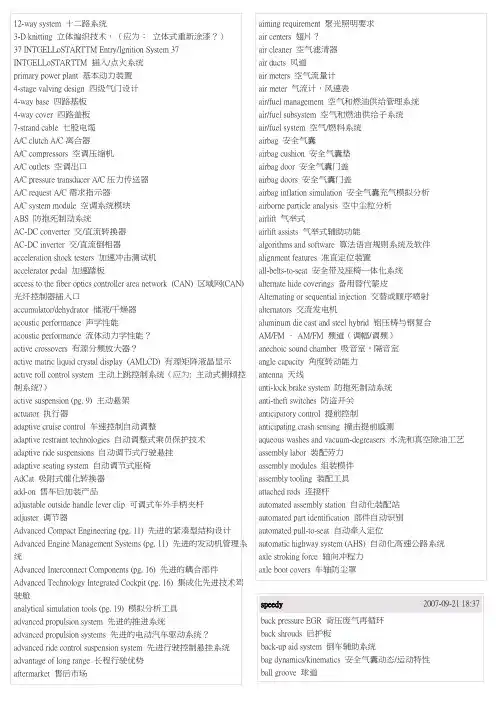 汽车词汇大全