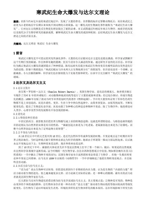 生物科技-寒武纪生物大爆发对达尔文理论的驳斥 精品