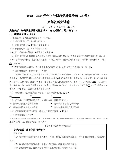 福建省漳州市2023-2024学年八年级上学期期末语文试题(A卷)(含答案)