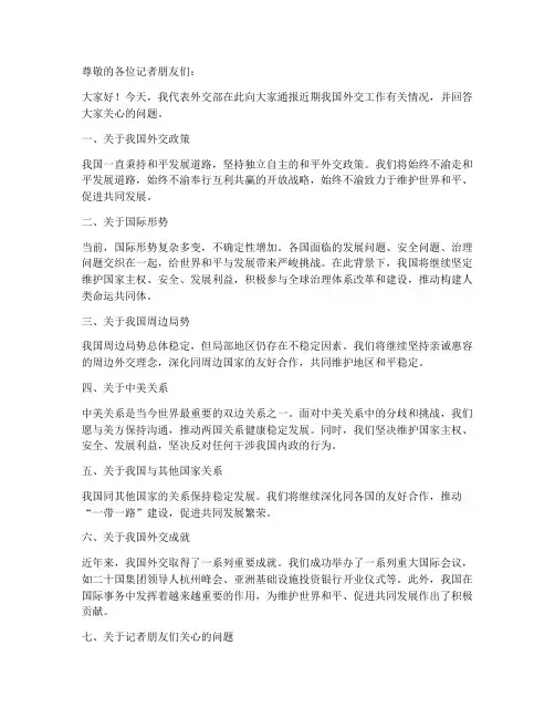 外交部的日常发言稿范文