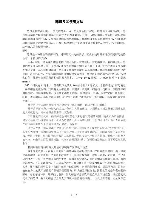 酵母及其使用方法