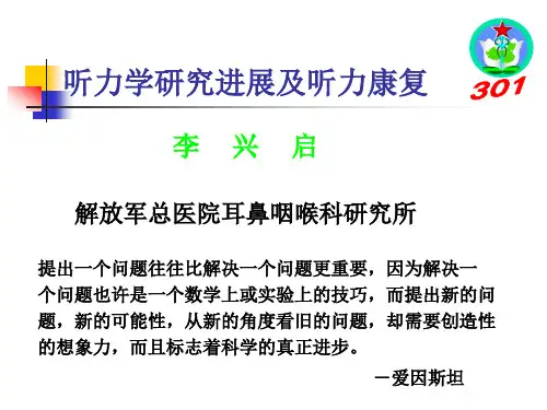 正常听力儿童的听觉发育