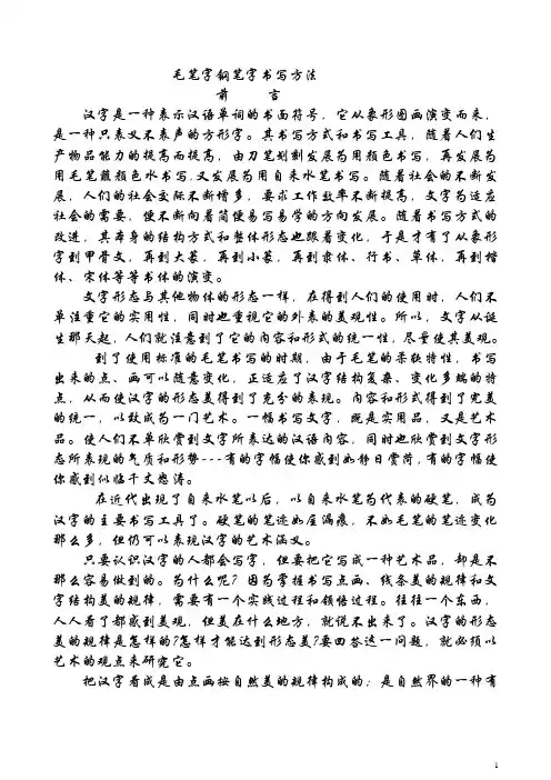 毛笔字钢笔字书写方法