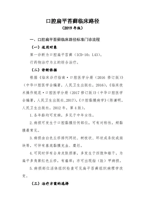 口腔扁平苔藓临床路径(2019年改版)