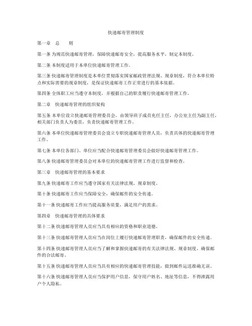 快递邮寄管理制度