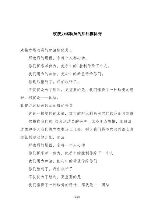 致接力运动员的加油稿优秀