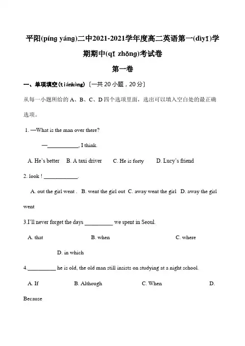 高二英语第一学期期中考试卷试题