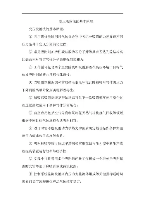 变压吸附法的基本原理