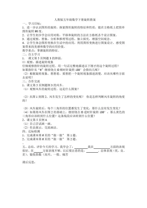 人教版五年级数学下册旋转教案