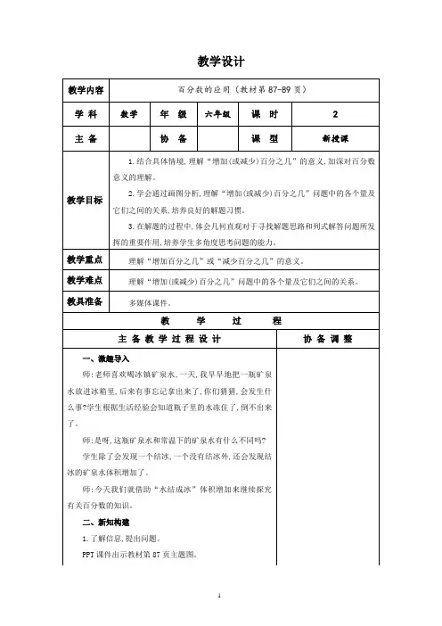 北师大版数学六年级上册 百分数的应用(一)1
