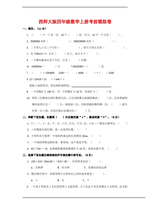 2015西师大版四年级数学上册期末试卷(配西师版,含答案)