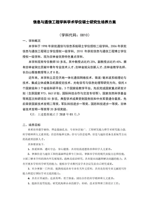 信息与通信工程学科学术学位硕士研究生培养方案(学科代