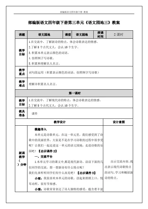 部编版语文四年级下册第三单元《语文园地三》教案
