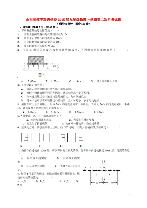 山东省邹平双语学校九年级物理上学期第二次月考试题(无答案) 