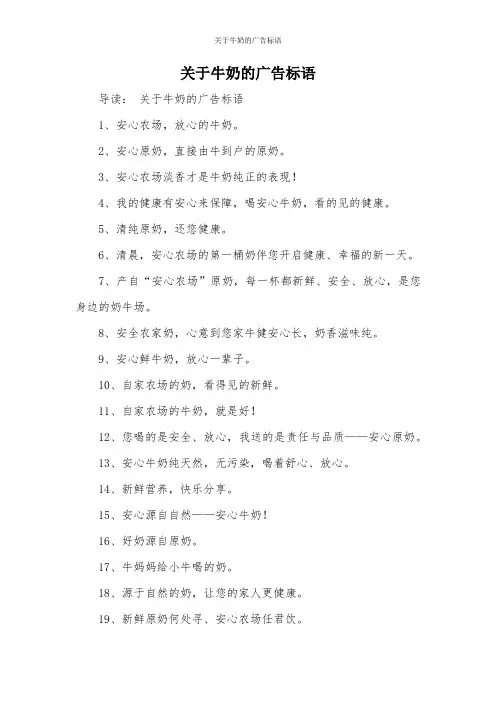 关于牛奶的广告标语