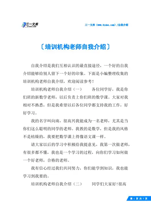 培训机构老师自我介绍