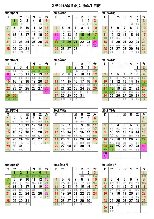 2018年日历表(含放假完美修正A4打印版)